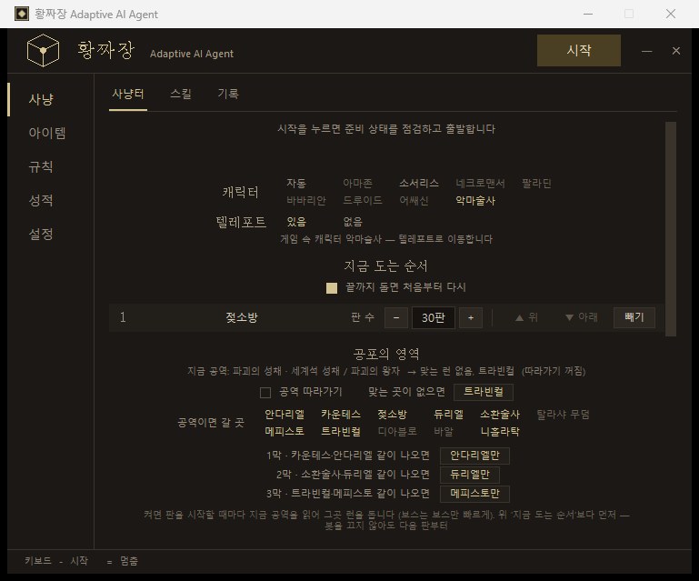황짜장 Adaptive AI Agent 화면