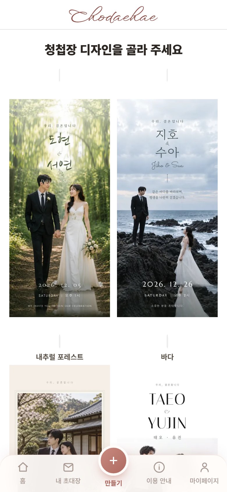 초대해 화면 3