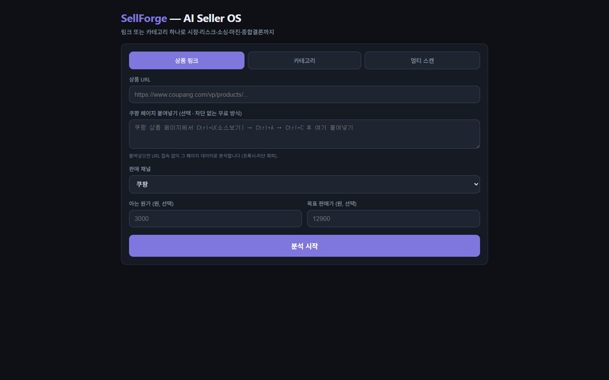 SellForge — AI 셀러 자동화 화면