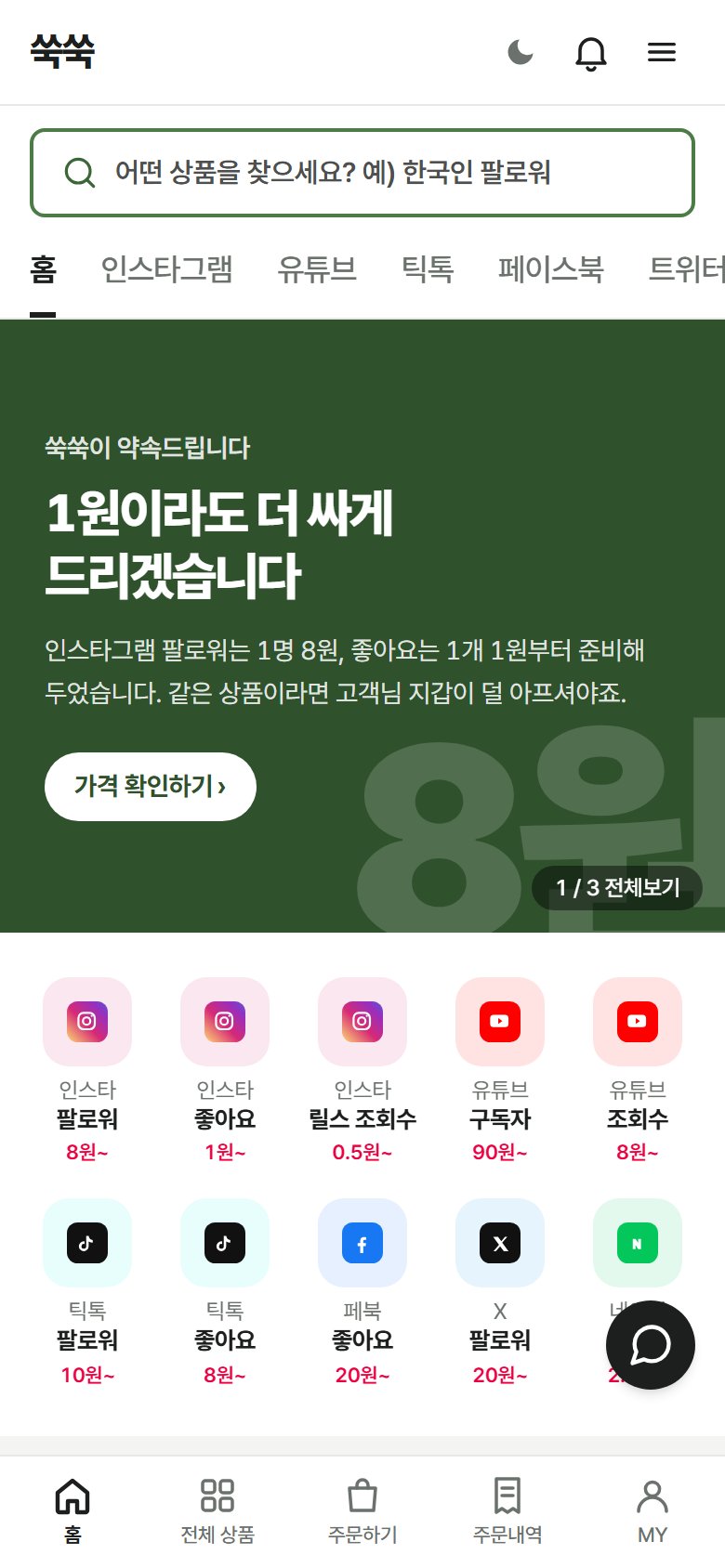 쑥쑥 화면